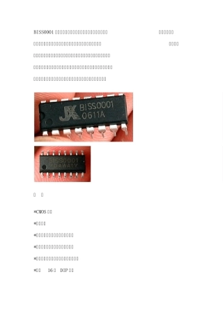 BISS0001应用电路