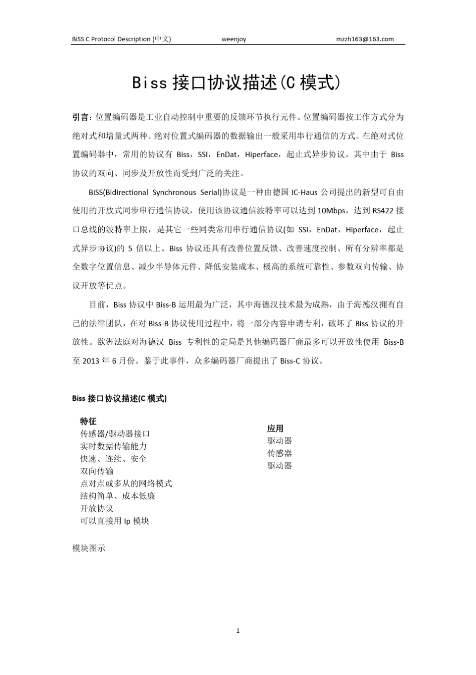BiSSCProtocolDescription_中文__第1页