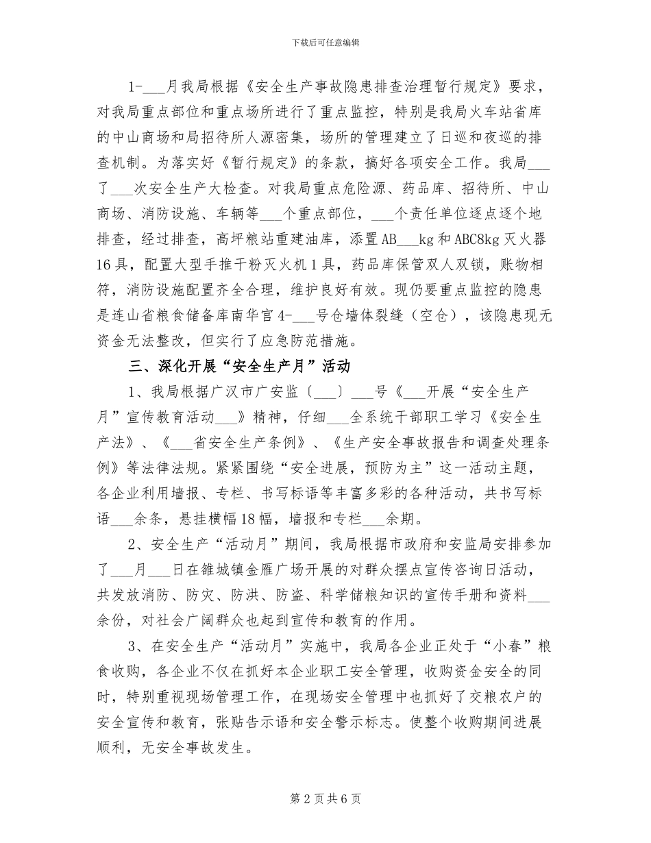 2024粮食局上半年安全生产工作总结_第2页