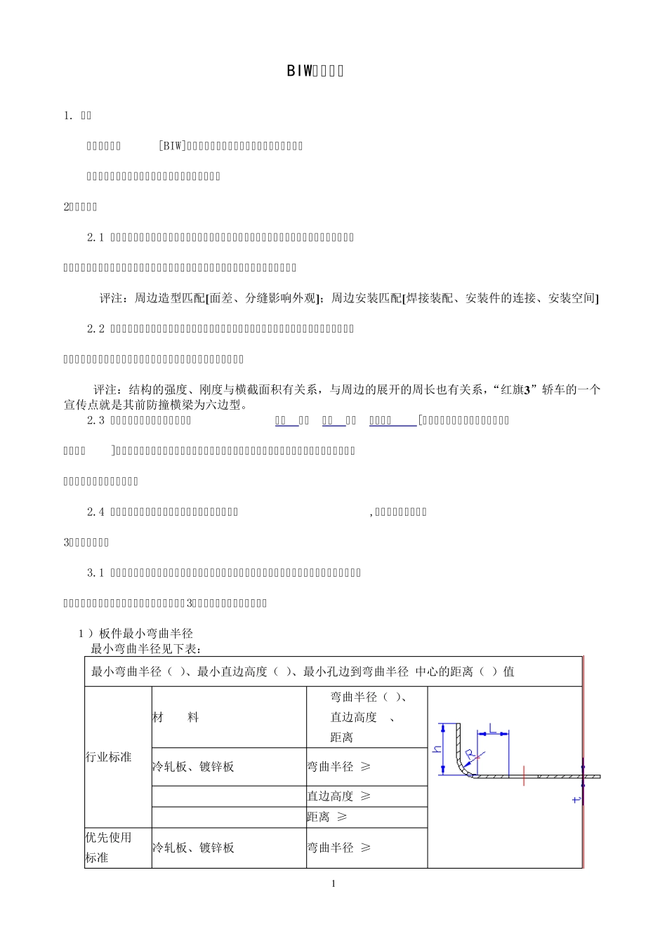 BIW设计规则_第1页