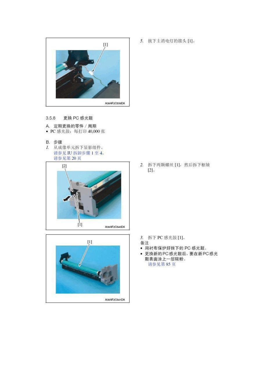bizhub_162_210载体更换_第3页