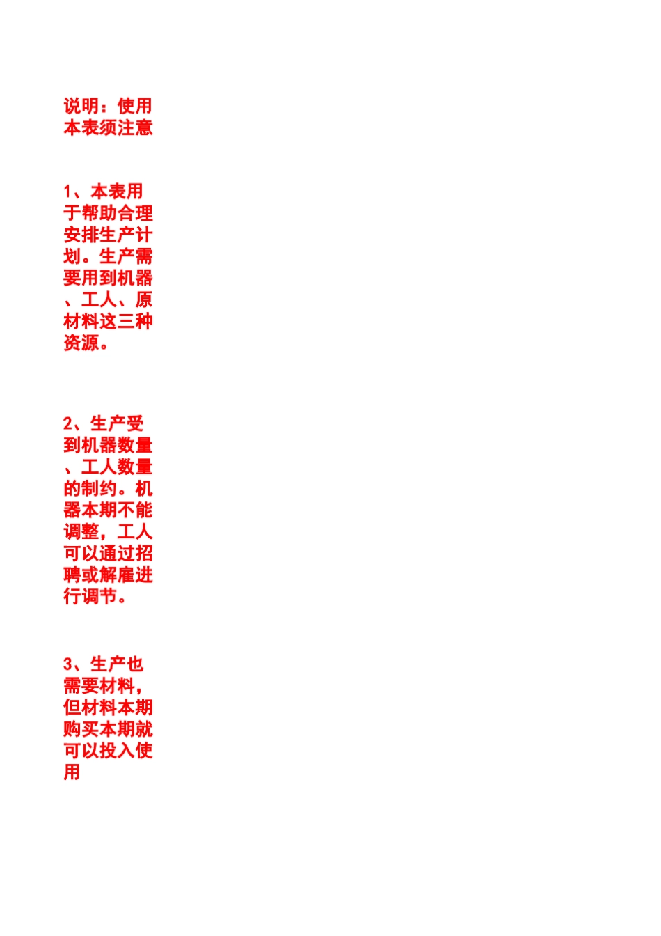 Bizsim决策模型(自动)_第1页