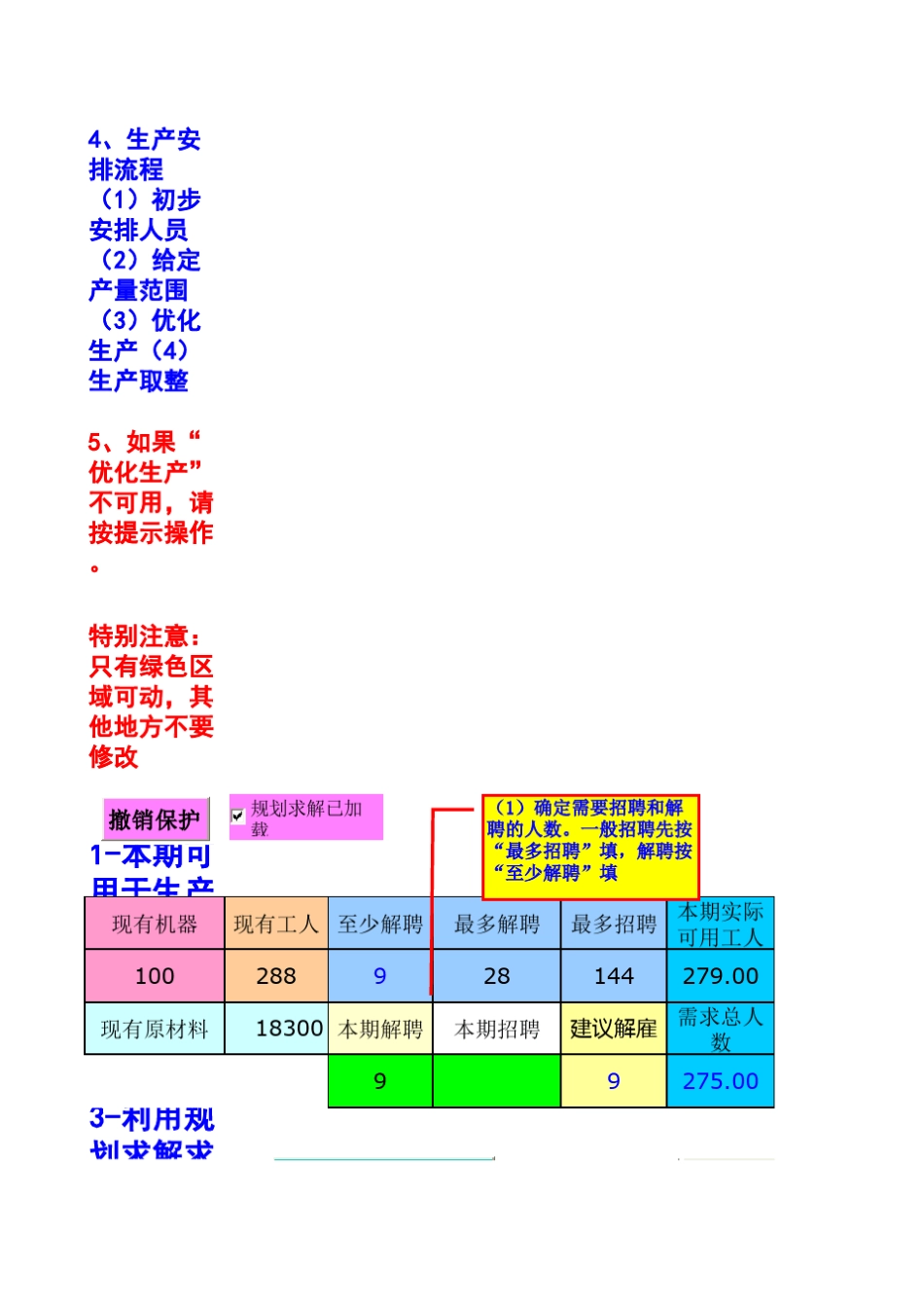 Bizsim决策模型(自动)_第2页