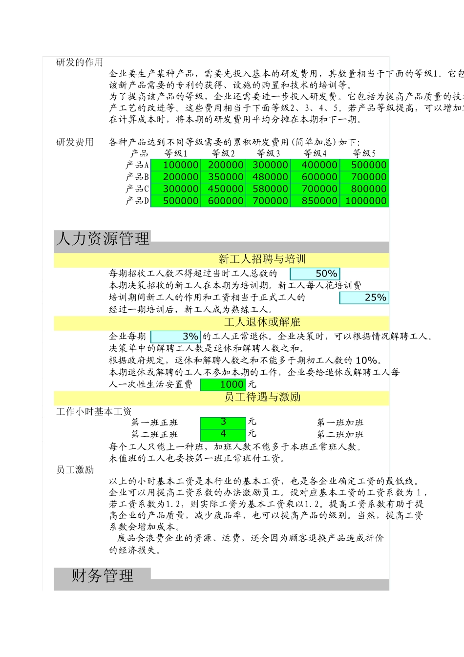 Bizsim决策模型new_第3页