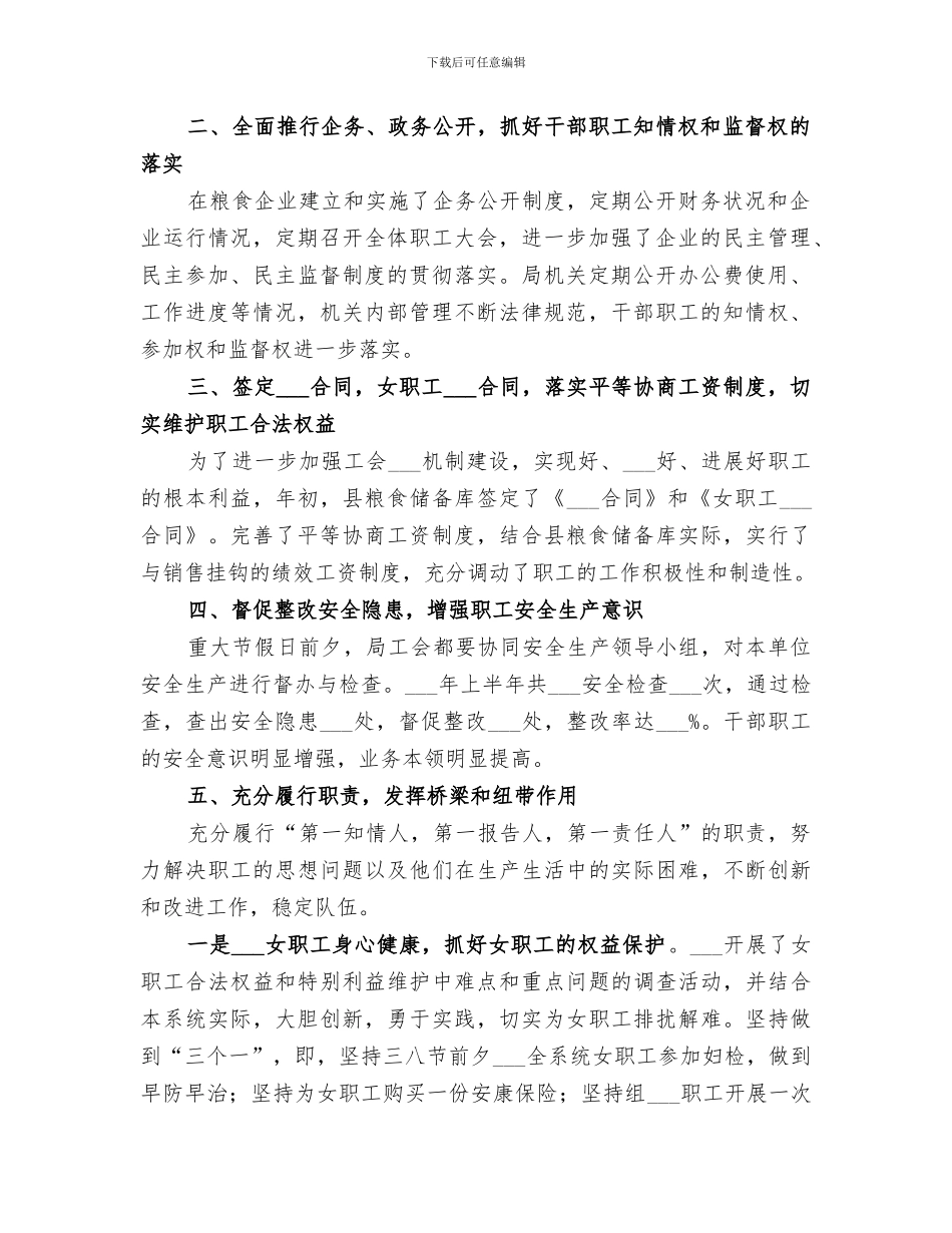 2024粮食局上半年工会工作总结_第2页