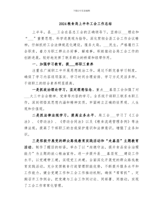 2024粮食局上半年工会工作总结