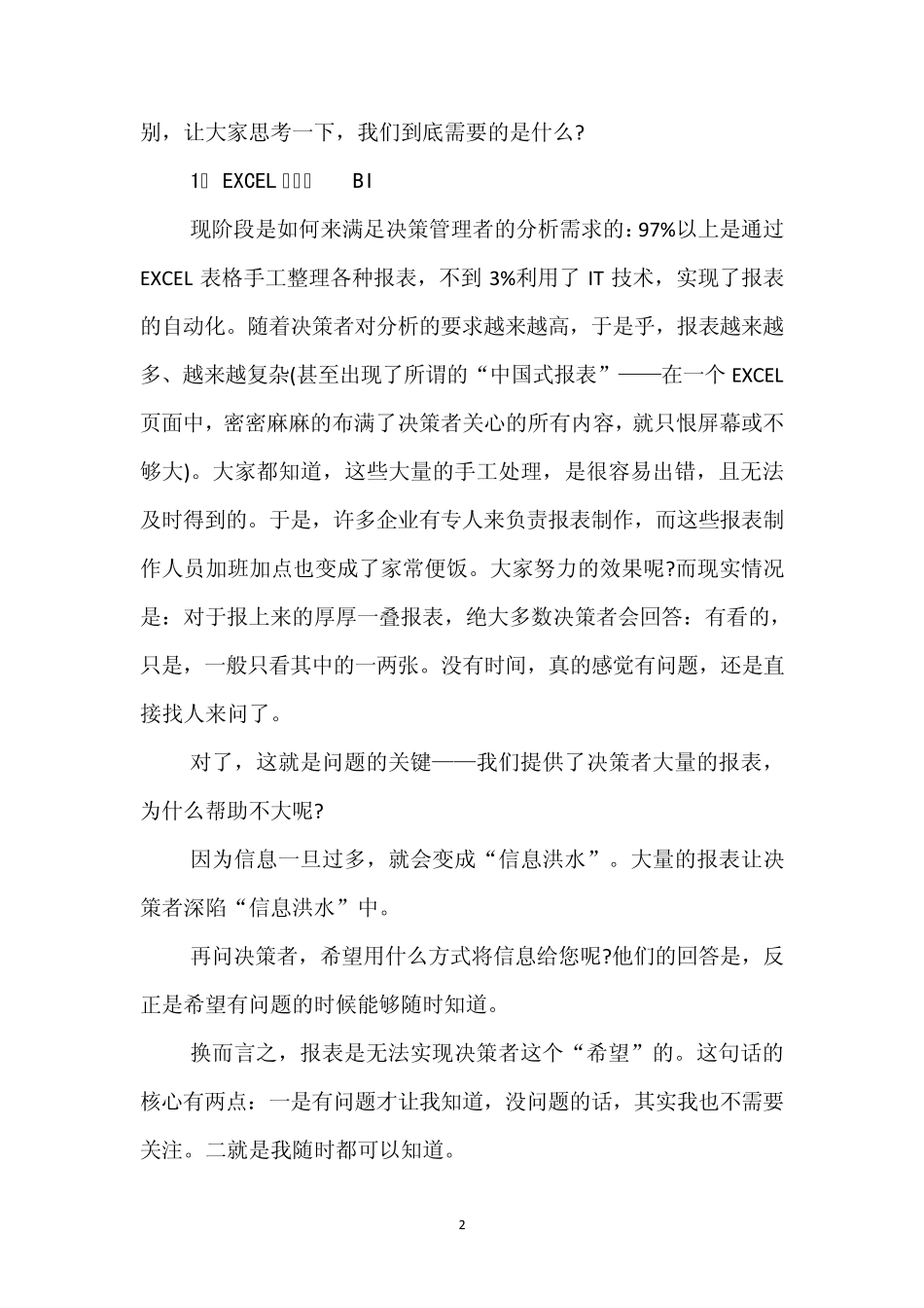 BI与报表的区别_第2页