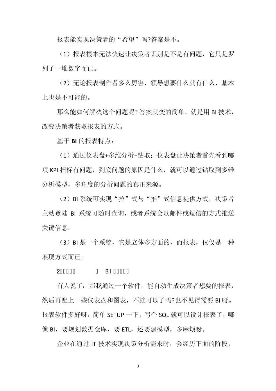 BI与报表的区别_第3页