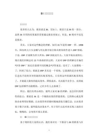 BI与报表的区别