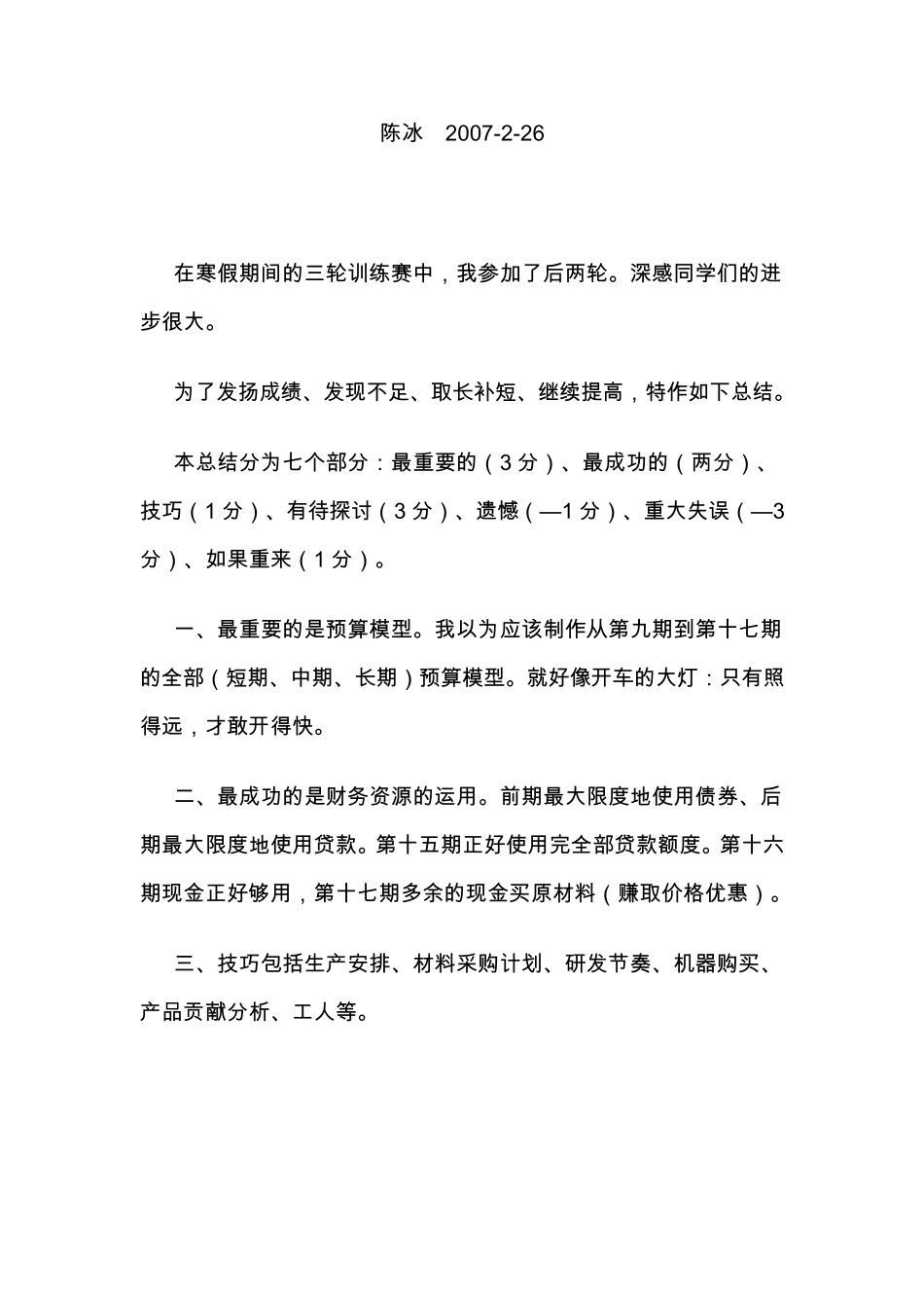 bizsim比赛经验总结_第3页