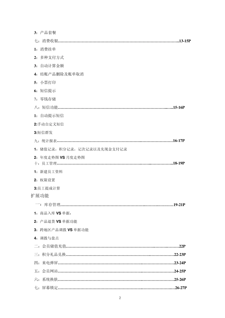 BI会员管理系统功能介绍_第2页