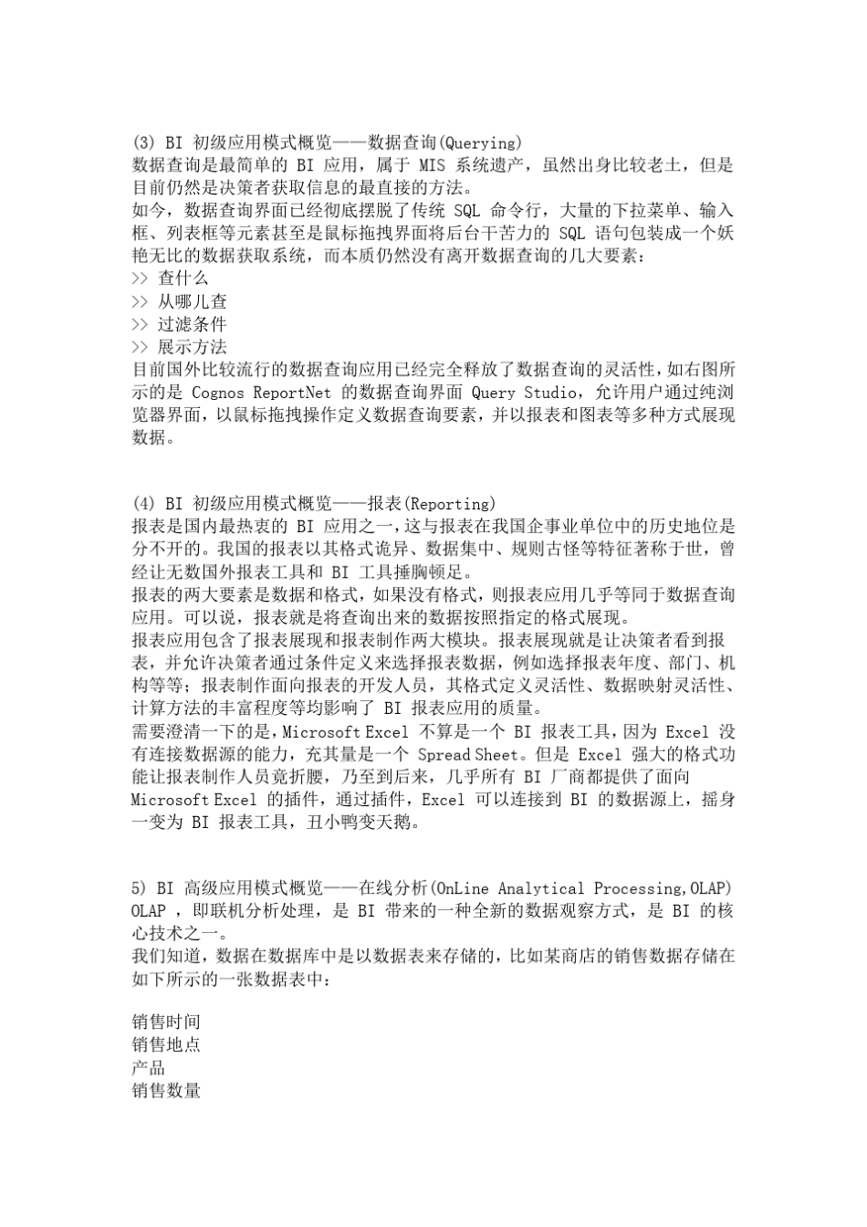 BI体系架构_第2页