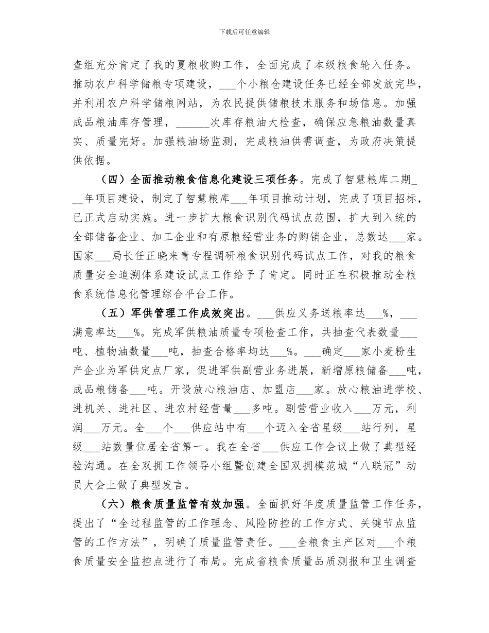 2024粮食局上半年工作总结_第2页