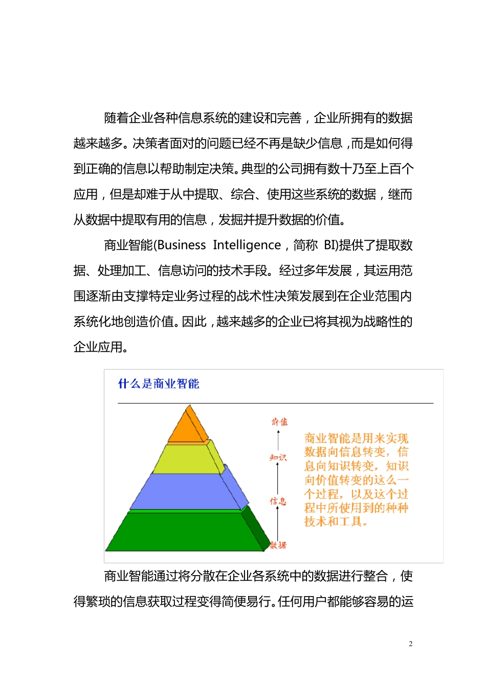 BI商业智能系统_第2页