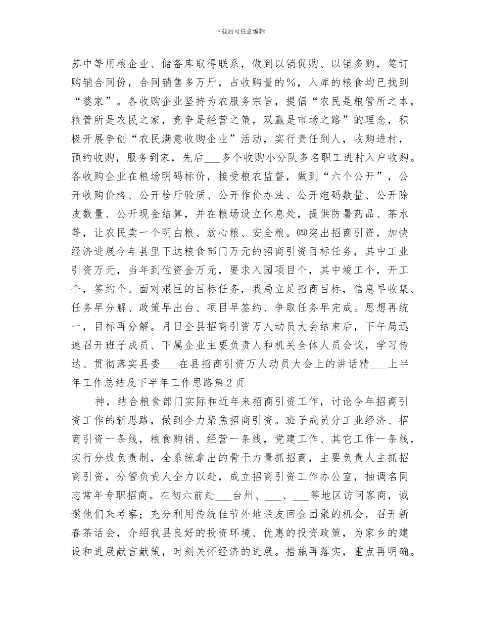 2024粮食局上半年工作总结及下半年工作思路_第3页