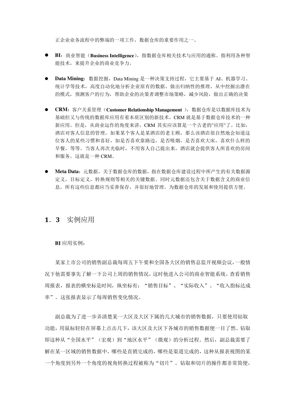 BI学习心得_第3页