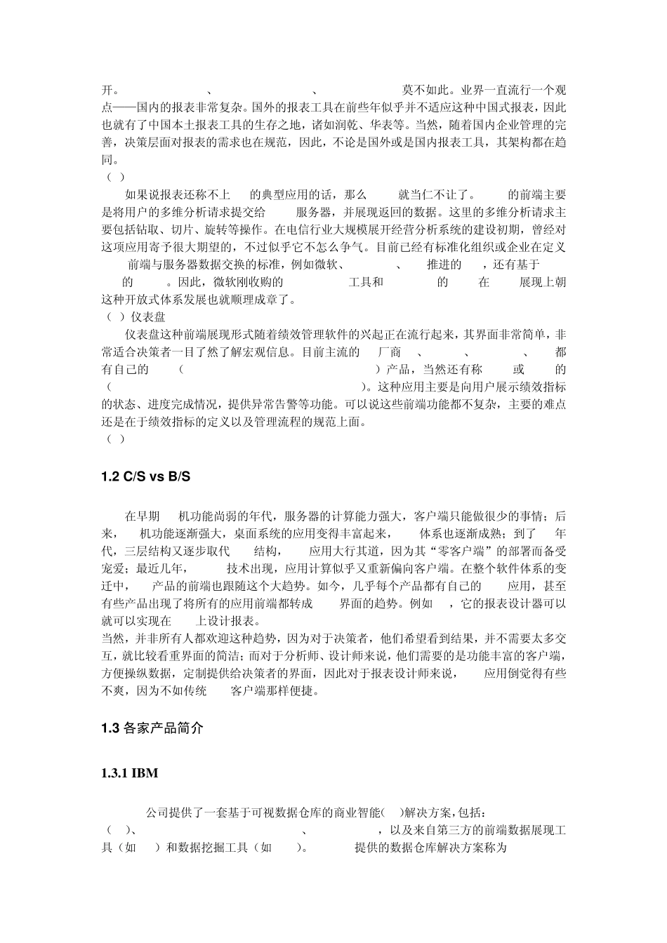 BI工具调研报告_第2页