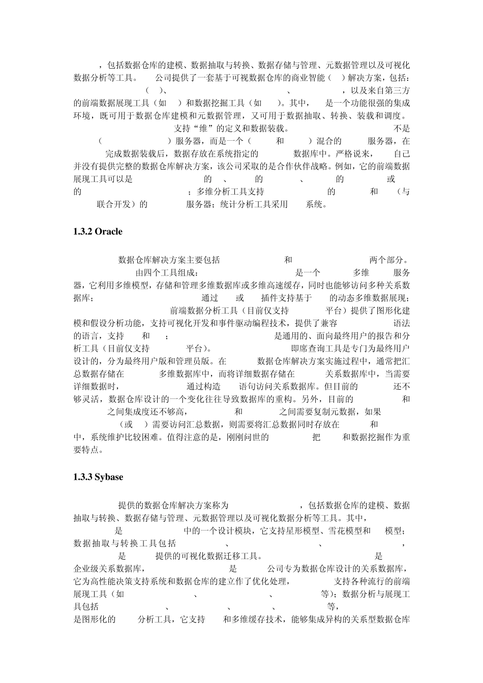 BI工具调研报告_第3页