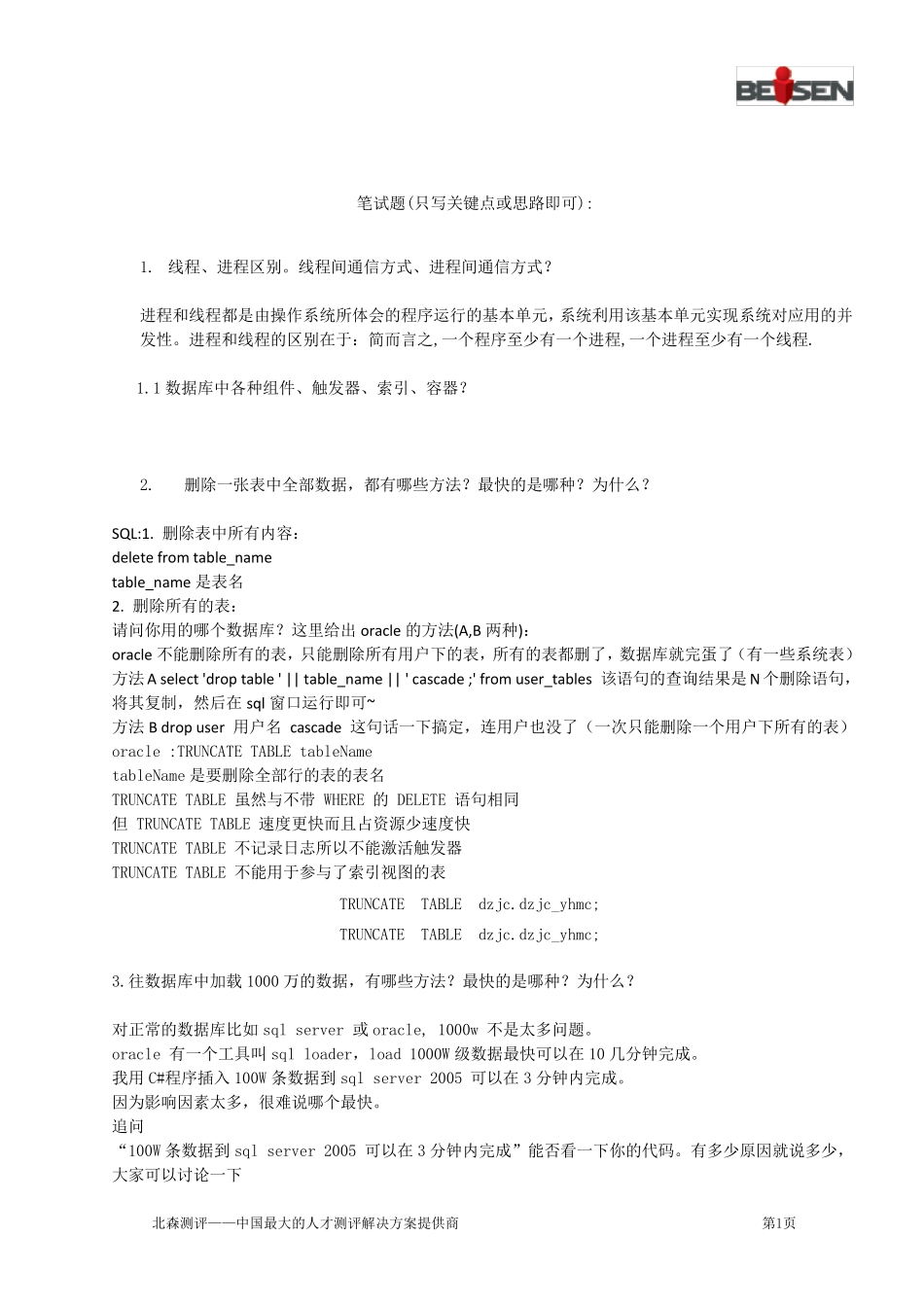 BI平台工程师笔试题_第1页