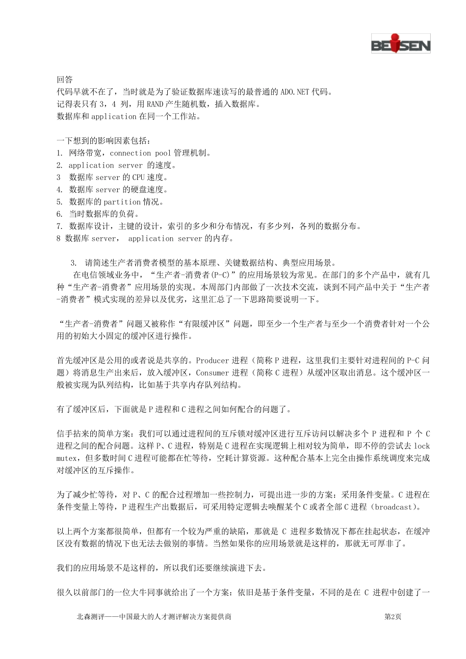 BI平台工程师笔试题_第2页