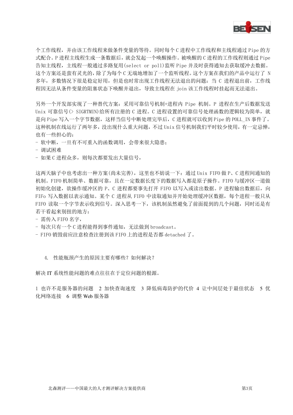 BI平台工程师笔试题_第3页