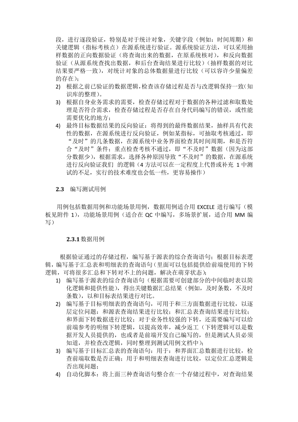 BI测试指南_第2页
