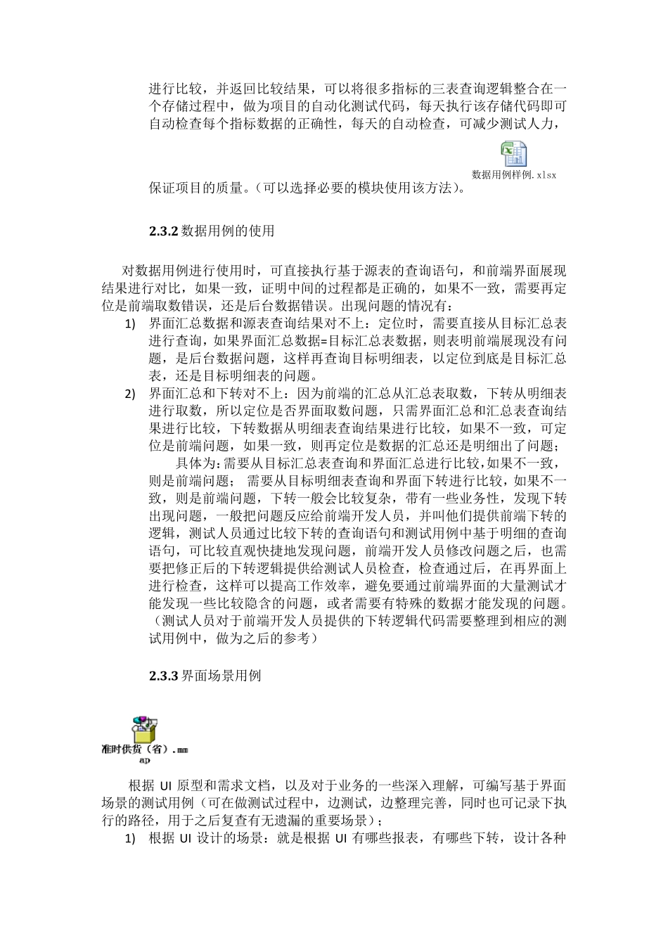 BI测试指南_第3页