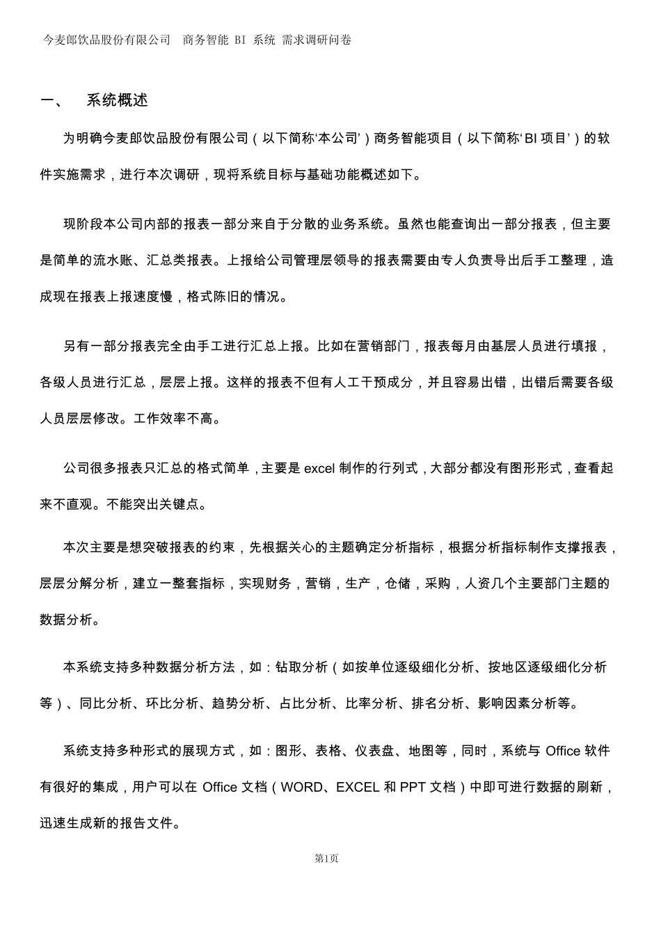 BI系统调查问卷(部门通用)王乐_第2页