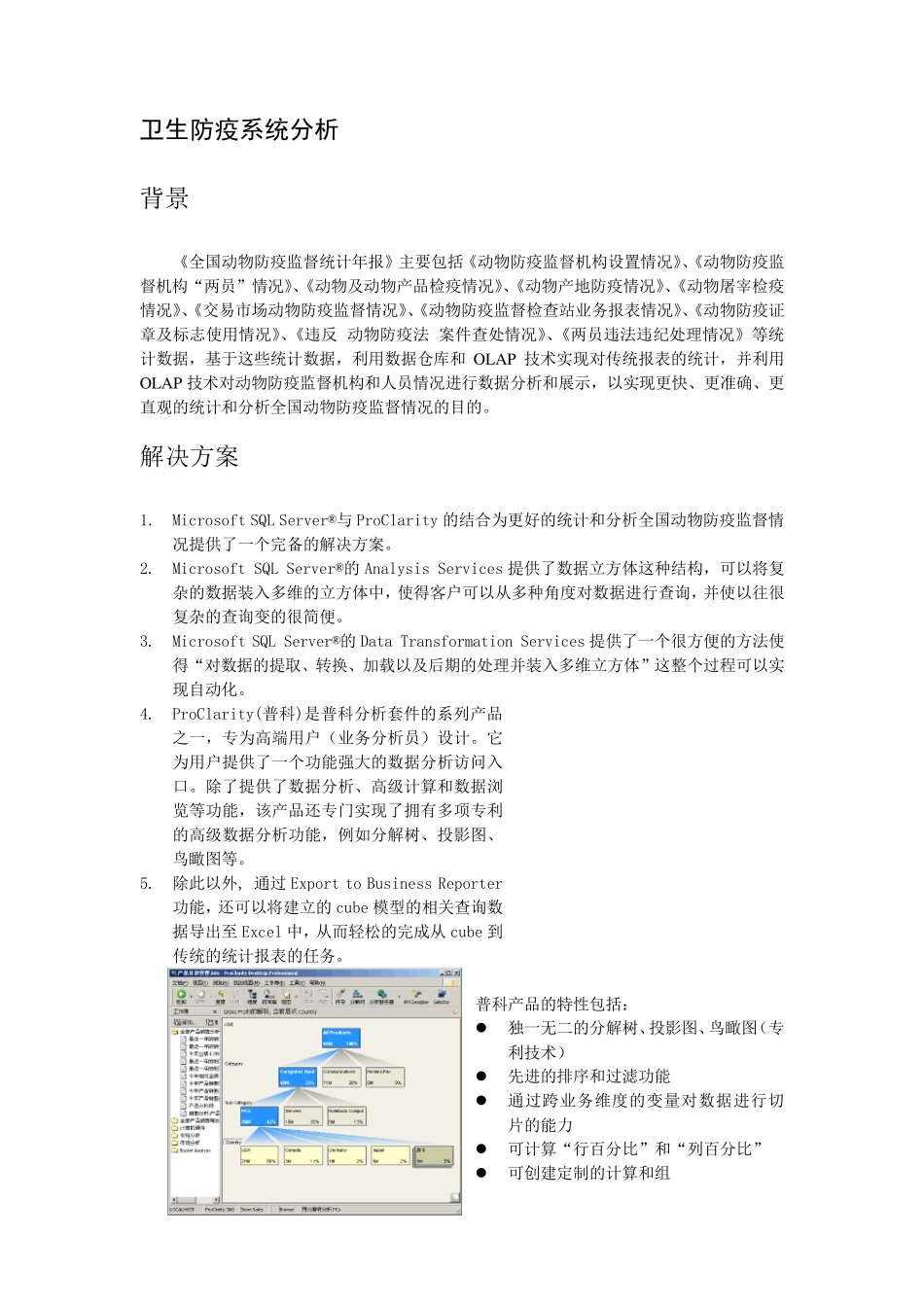 BI系统案例_第3页