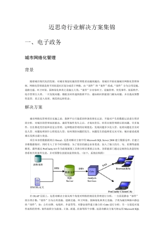 BI系统案例