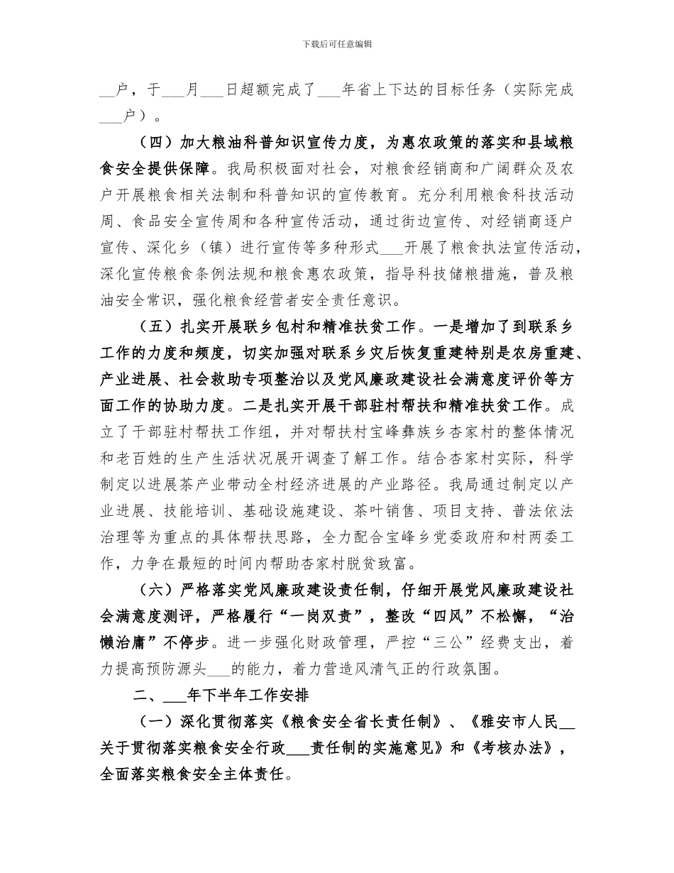 2024粮食局上半年工作总结范本_第2页