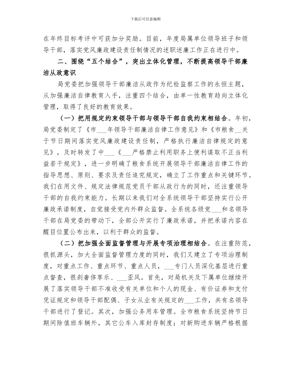 2024粮食局全年纪检总结_第2页