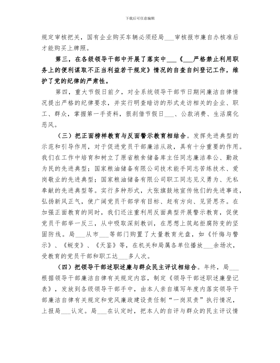 2024粮食局全年纪检总结_第3页