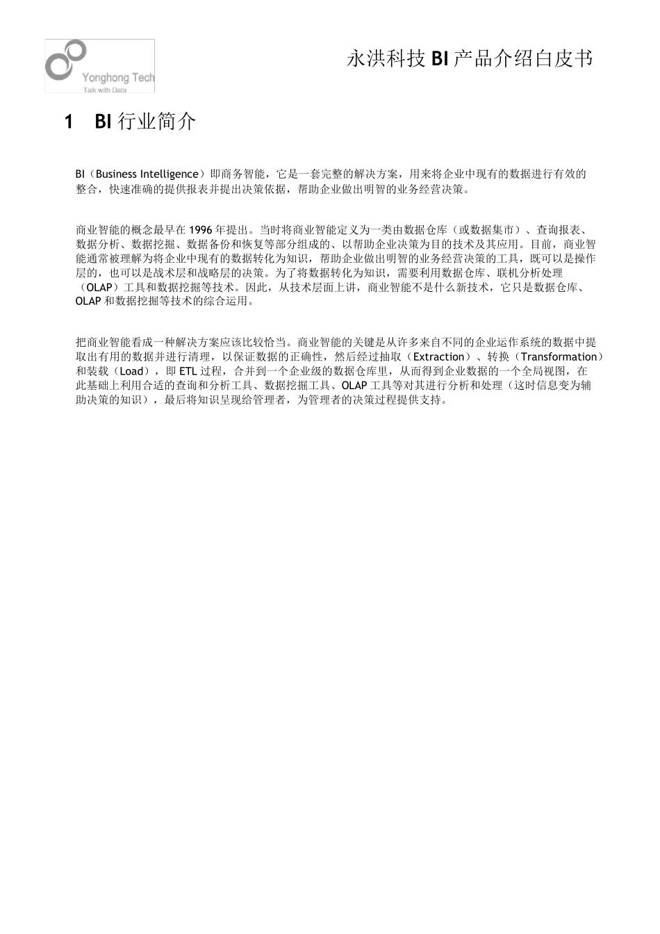 BI软件白皮书_第3页