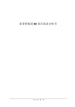 BI需求分析