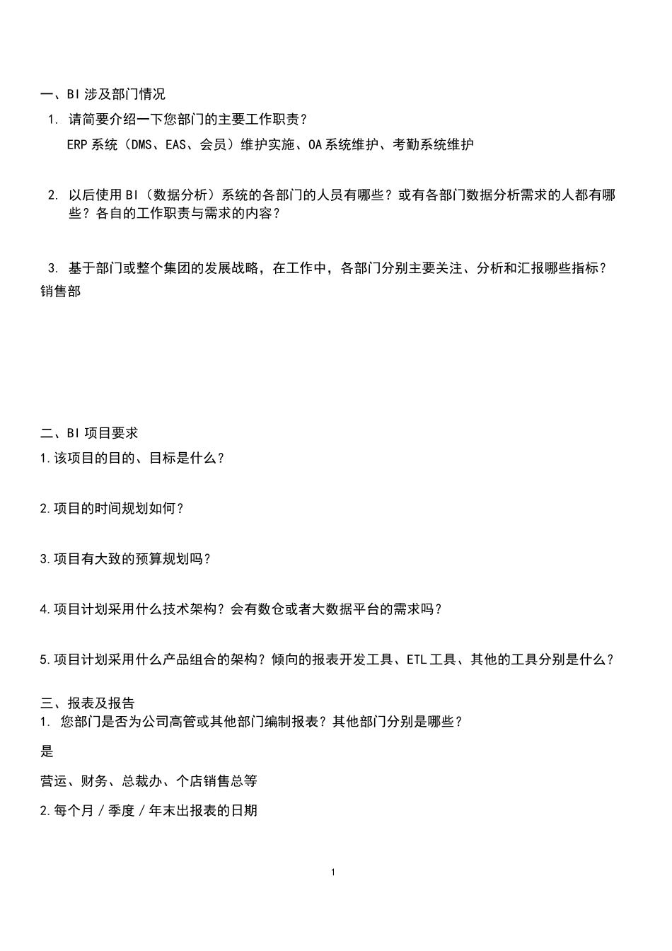BI需求调研问卷_第2页
