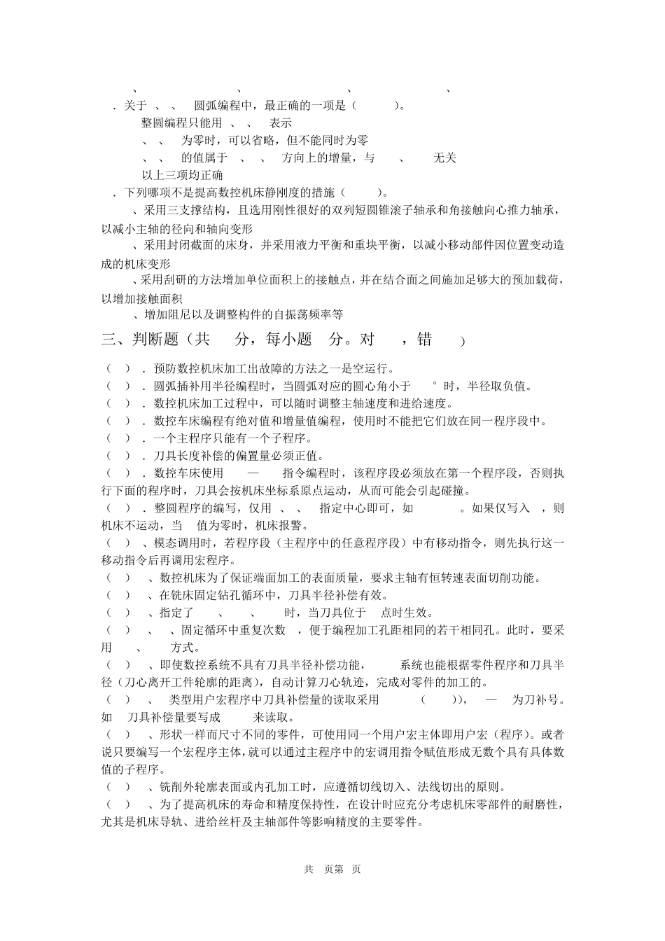 BJ0902数控技术考试试卷A1_第3页