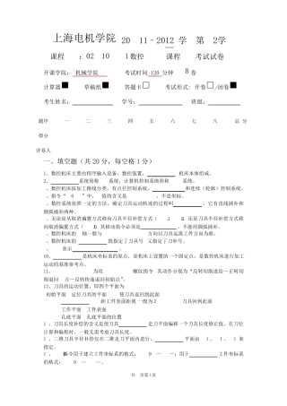 BJ0902数控技术考试试卷A1