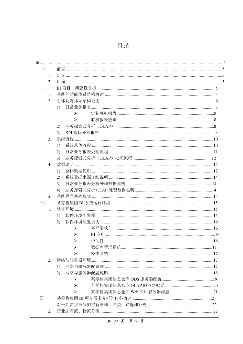 BI项目需求分析书模板_第2页