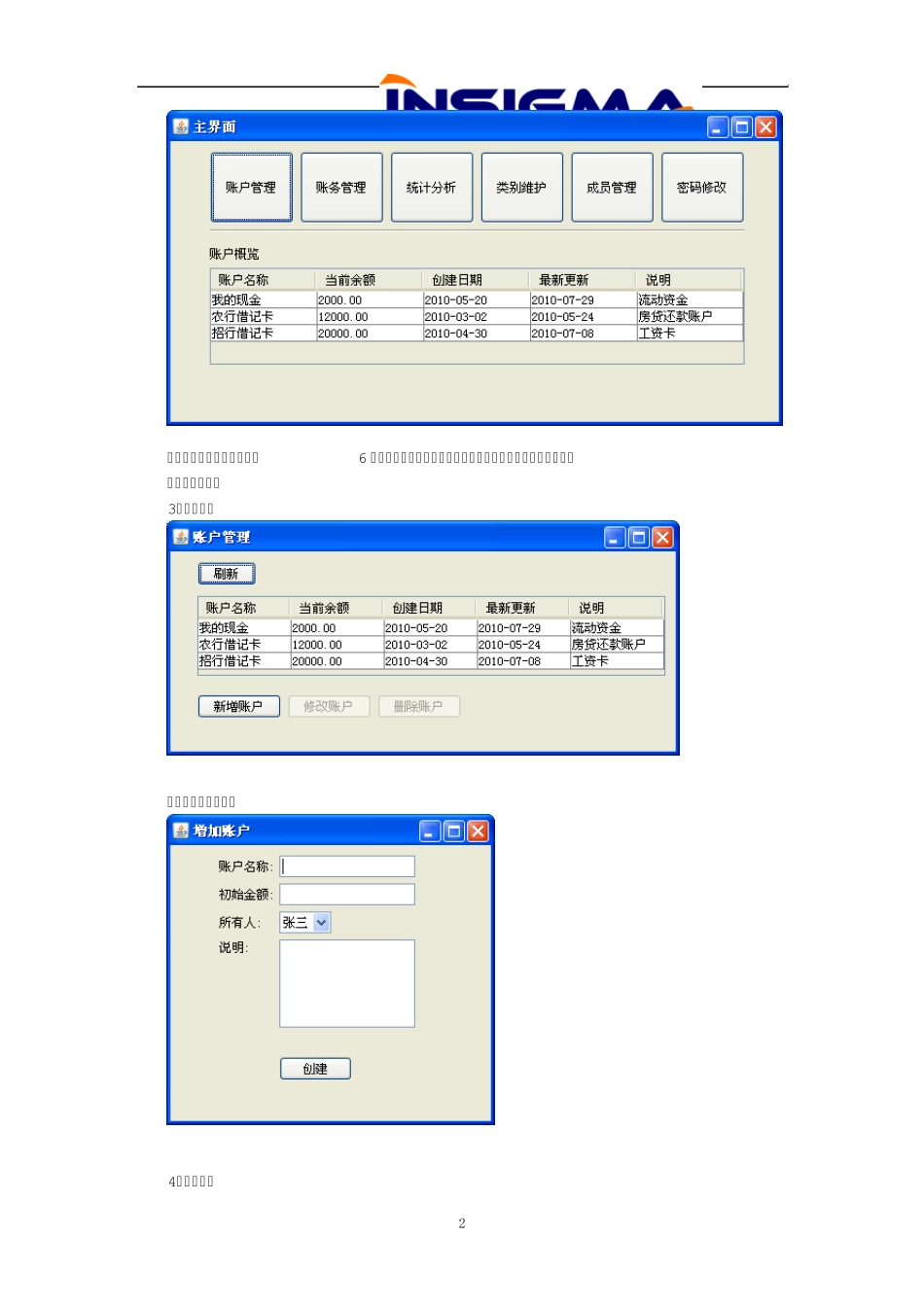 BJAVA家庭财务管理软件_第2页