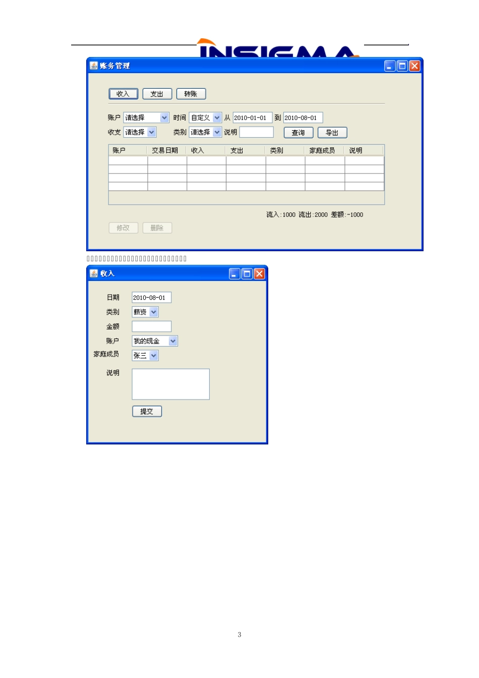 BJAVA家庭财务管理软件_第3页