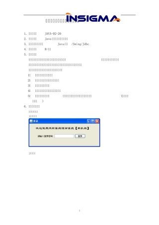 BJAVA家庭财务管理软件