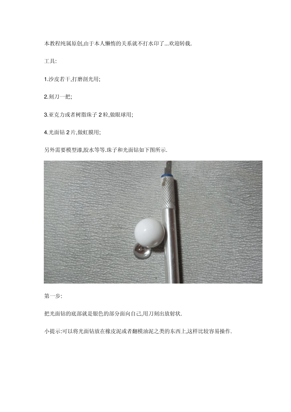 bjd眼珠自制_第1页