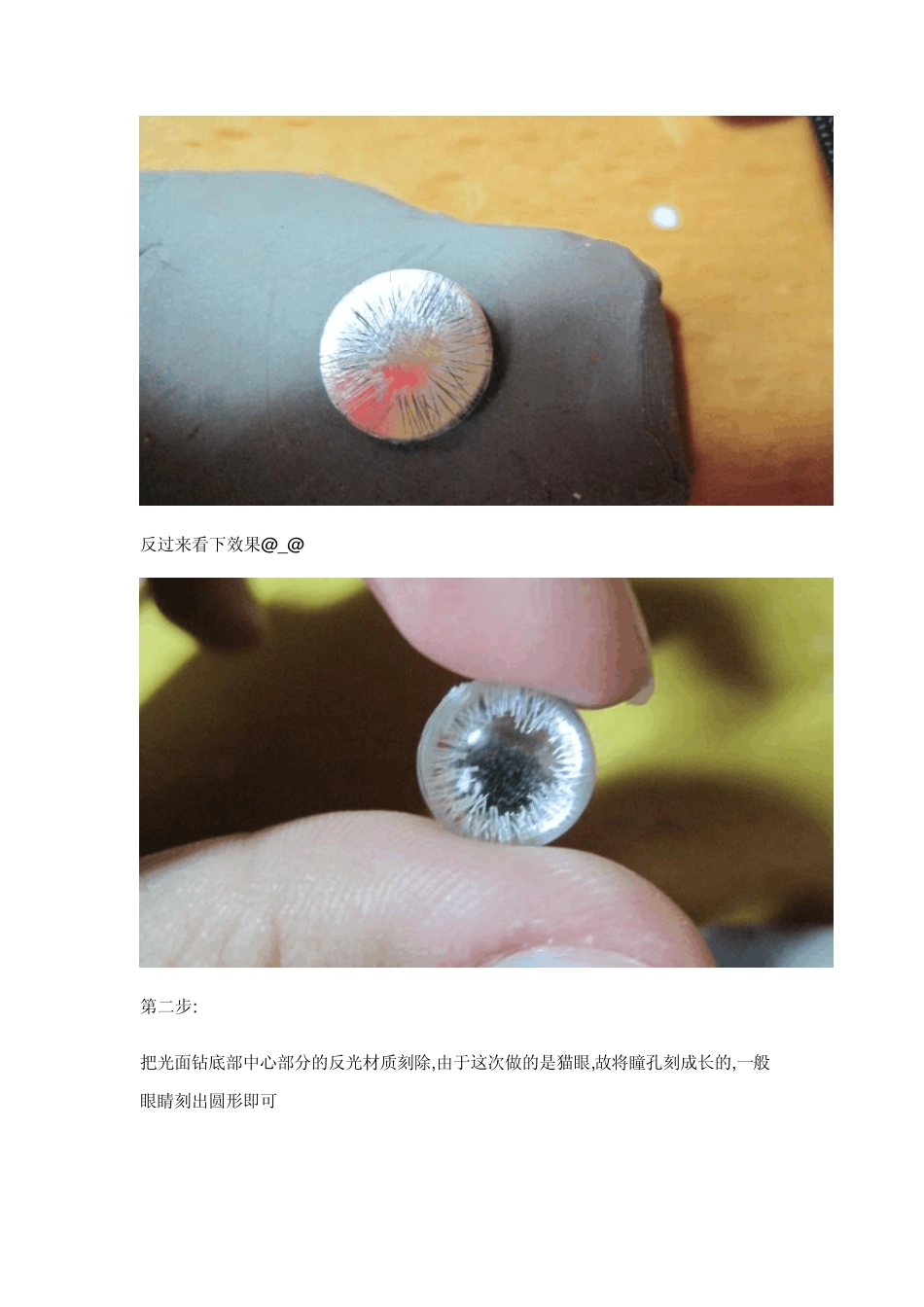 bjd眼珠自制_第2页