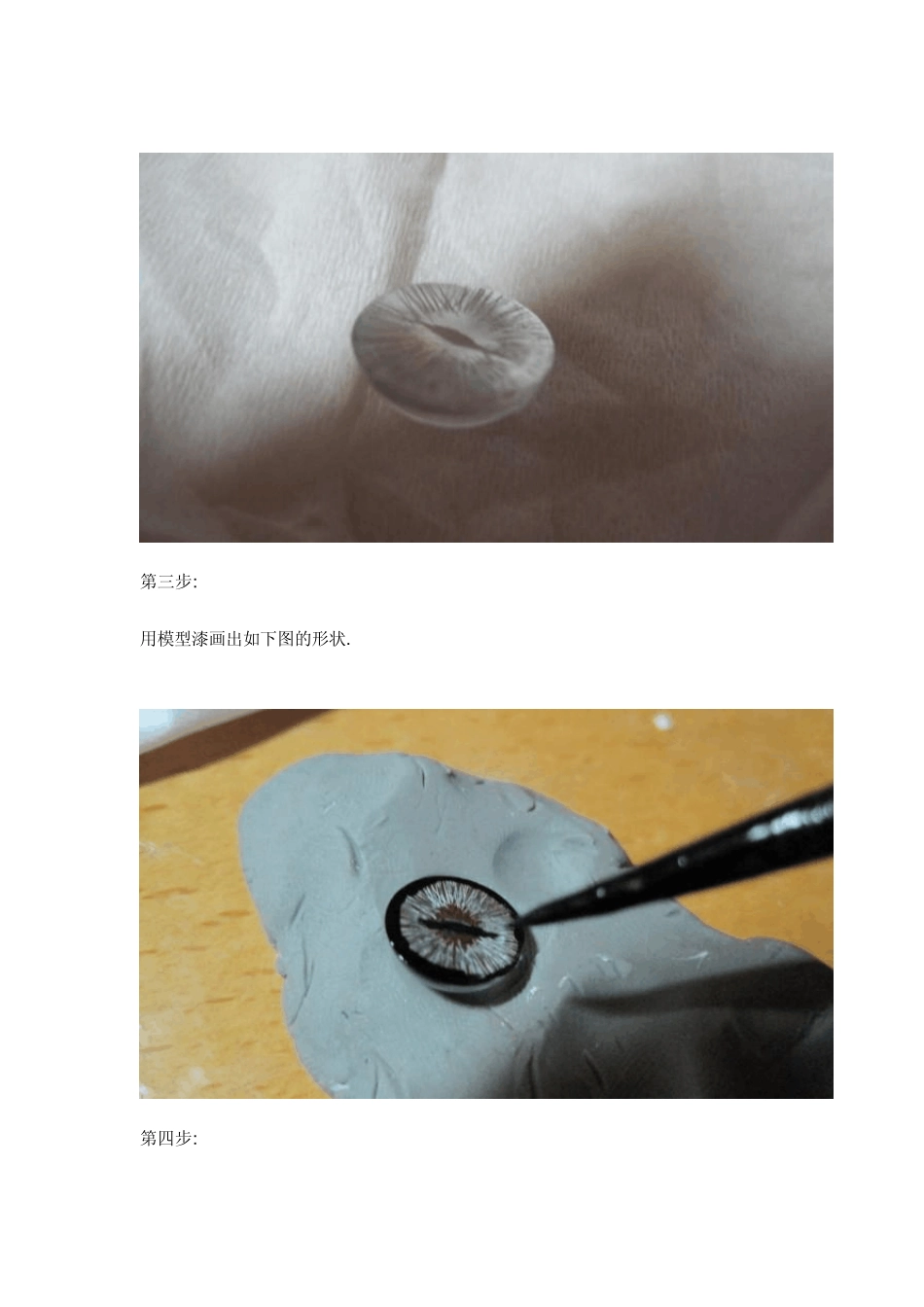 bjd眼珠自制_第3页