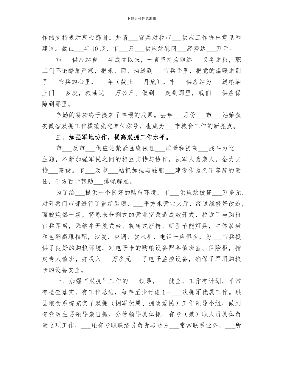 2024粮食局双拥工作总结_第2页