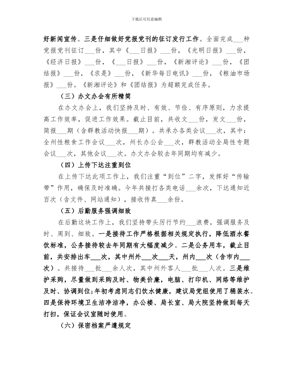 2024粮食局办公室工作总结范文_第2页