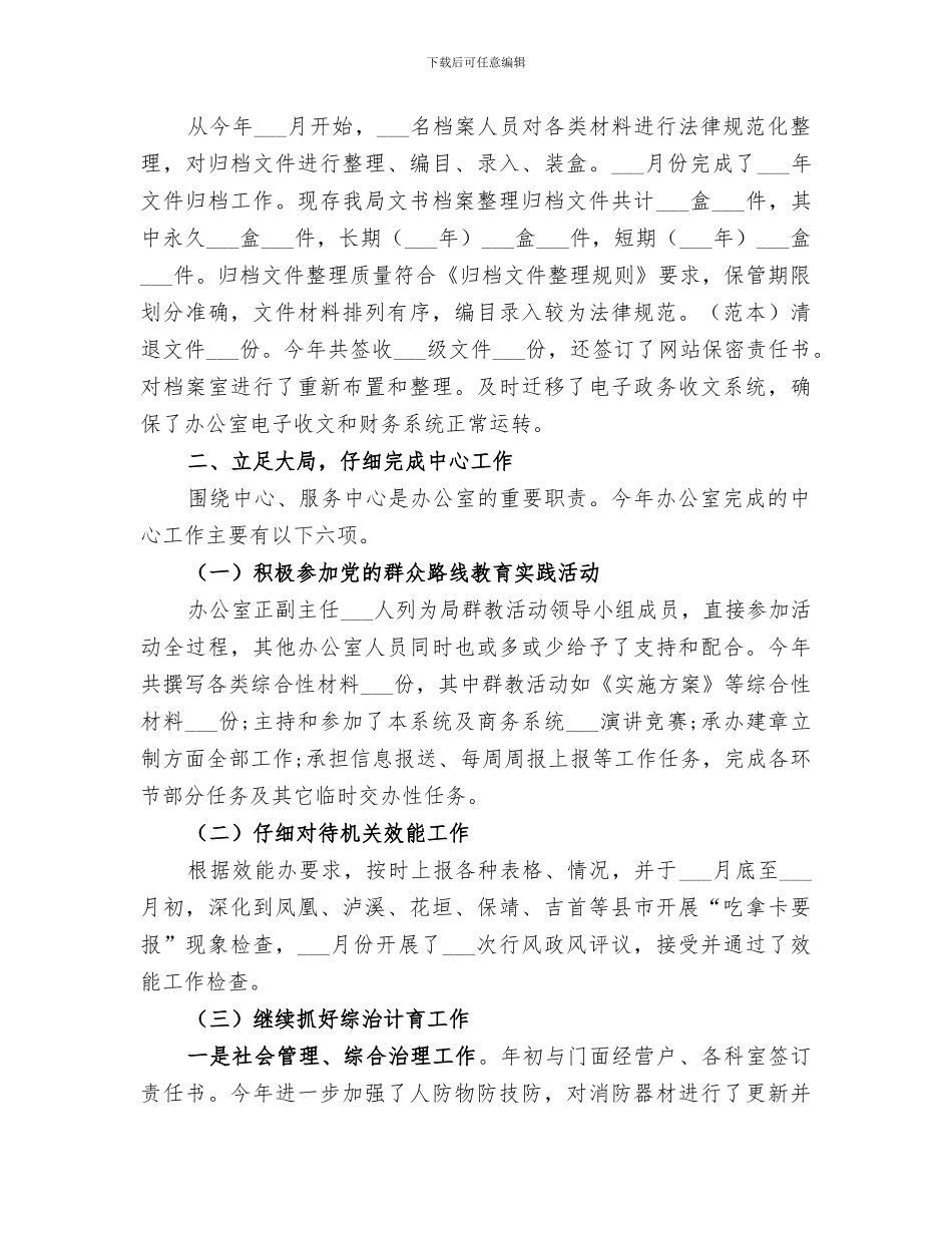 2024粮食局办公室工作总结范文_第3页