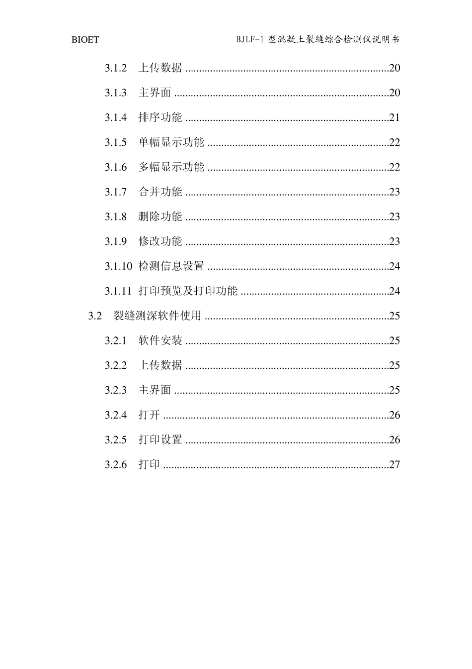 BJLF1型混凝土裂缝综合检测仪说明书_VXLF1.02130228_第3页