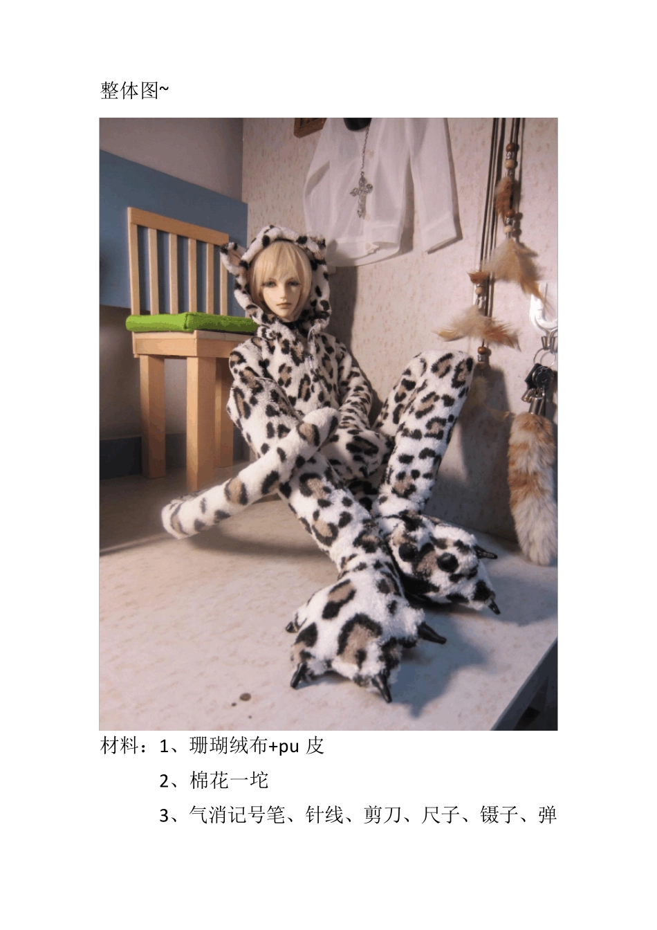 bjd猫爪手套+猫爪鞋制作教程(内有万能做鞋经验~)_第1页